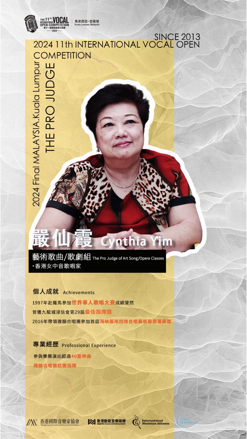 嚴仙霞 Cynthia Yim
